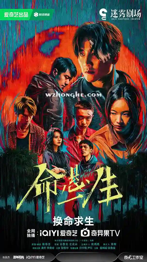 命悬一生 - 无中和wzhonghe.com -1